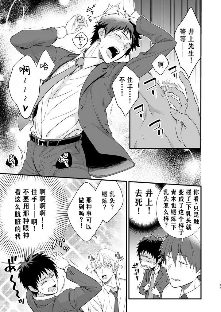 H-Jigyoubu-Kikaku-Kaihatsu-Hen-Zenpen-By-Panda-4Gou-Shima-Kyousuke-Chn page 29