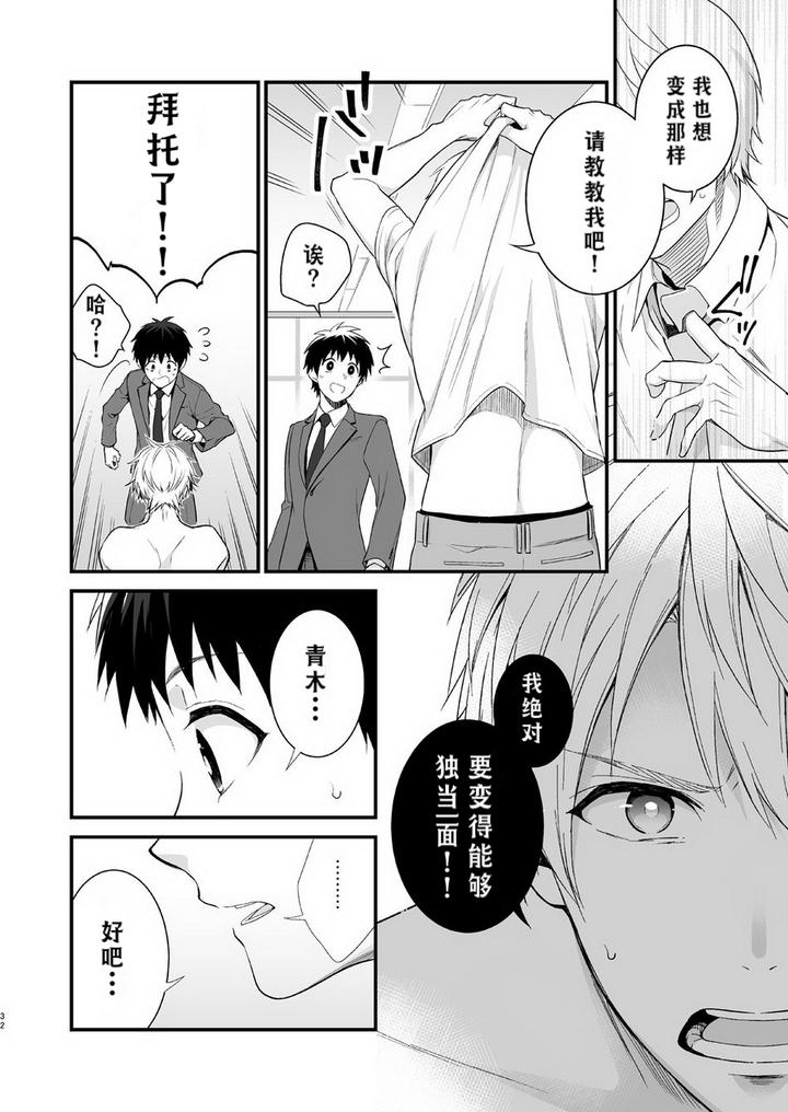 H-Jigyoubu-Kikaku-Kaihatsu-Hen-Zenpen-By-Panda-4Gou-Shima-Kyousuke-Chn page 30