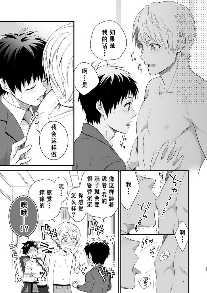 H-Jigyoubu-Kikaku-Kaihatsu-Hen-Zenpen-By-Panda-4Gou-Shima-Kyousuke-Chn page 31