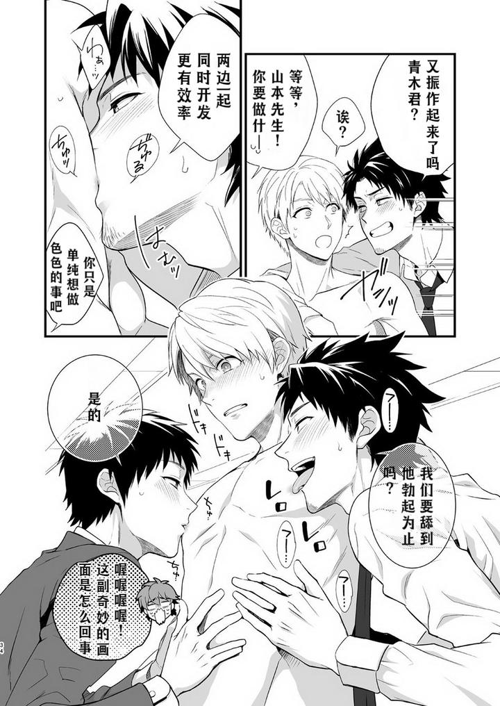 H-Jigyoubu-Kikaku-Kaihatsu-Hen-Zenpen-By-Panda-4Gou-Shima-Kyousuke-Chn page 32