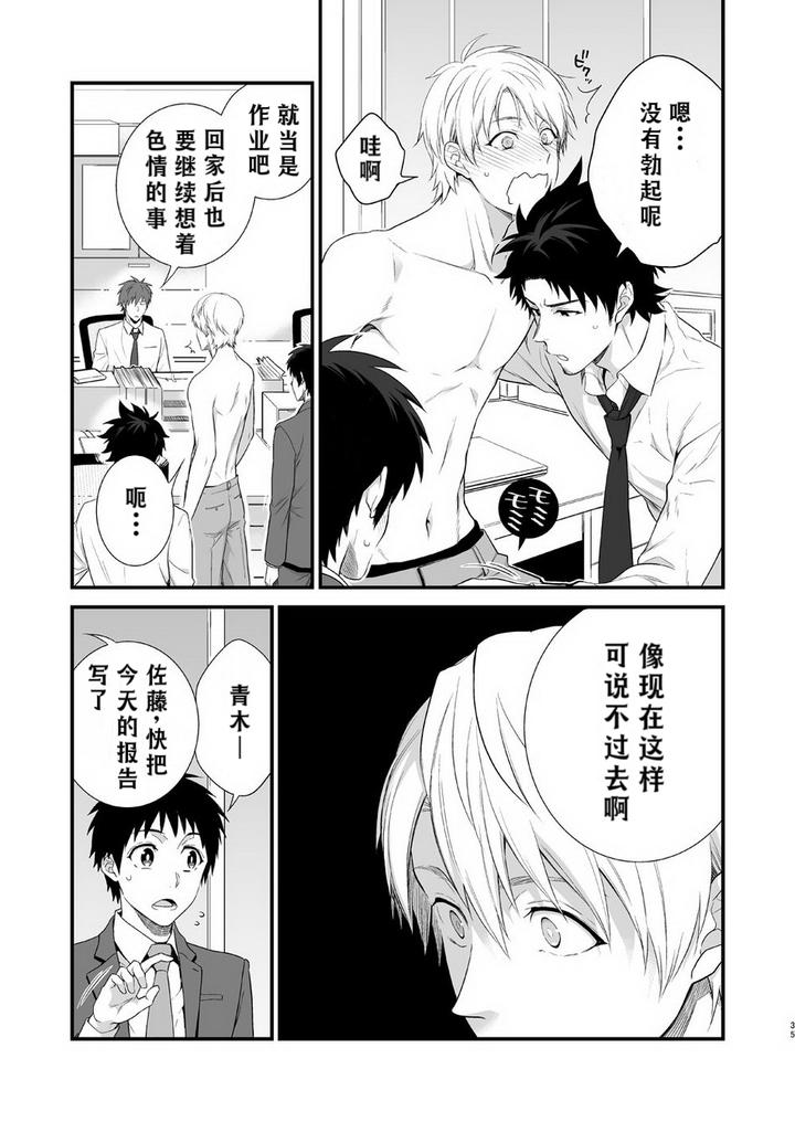 H-Jigyoubu-Kikaku-Kaihatsu-Hen-Zenpen-By-Panda-4Gou-Shima-Kyousuke-Chn page 33