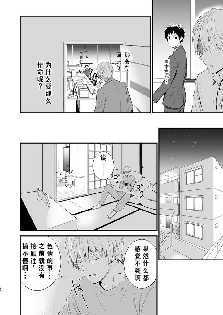 H-Jigyoubu-Kikaku-Kaihatsu-Hen-Zenpen-By-Panda-4Gou-Shima-Kyousuke-Chn page 34