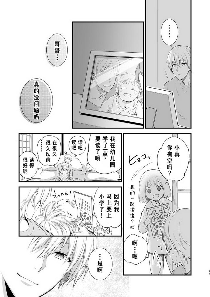 H-Jigyoubu-Kikaku-Kaihatsu-Hen-Zenpen-By-Panda-4Gou-Shima-Kyousuke-Chn page 35
