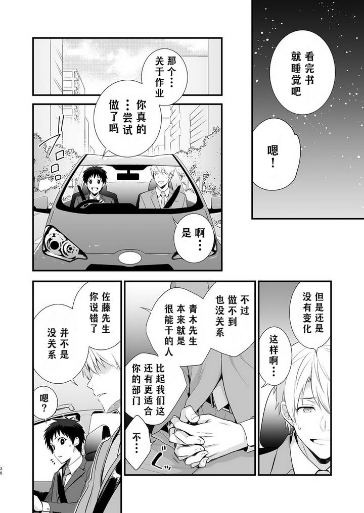 H-Jigyoubu-Kikaku-Kaihatsu-Hen-Zenpen-By-Panda-4Gou-Shima-Kyousuke-Chn page 36