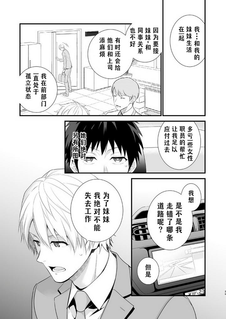 H-Jigyoubu-Kikaku-Kaihatsu-Hen-Zenpen-By-Panda-4Gou-Shima-Kyousuke-Chn page 37