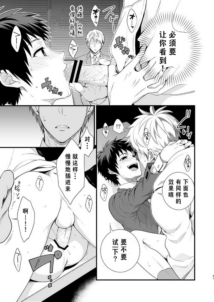 H-Jigyoubu-Kikaku-Kaihatsu-Hen-Zenpen-By-Panda-4Gou-Shima-Kyousuke-Chn page 39