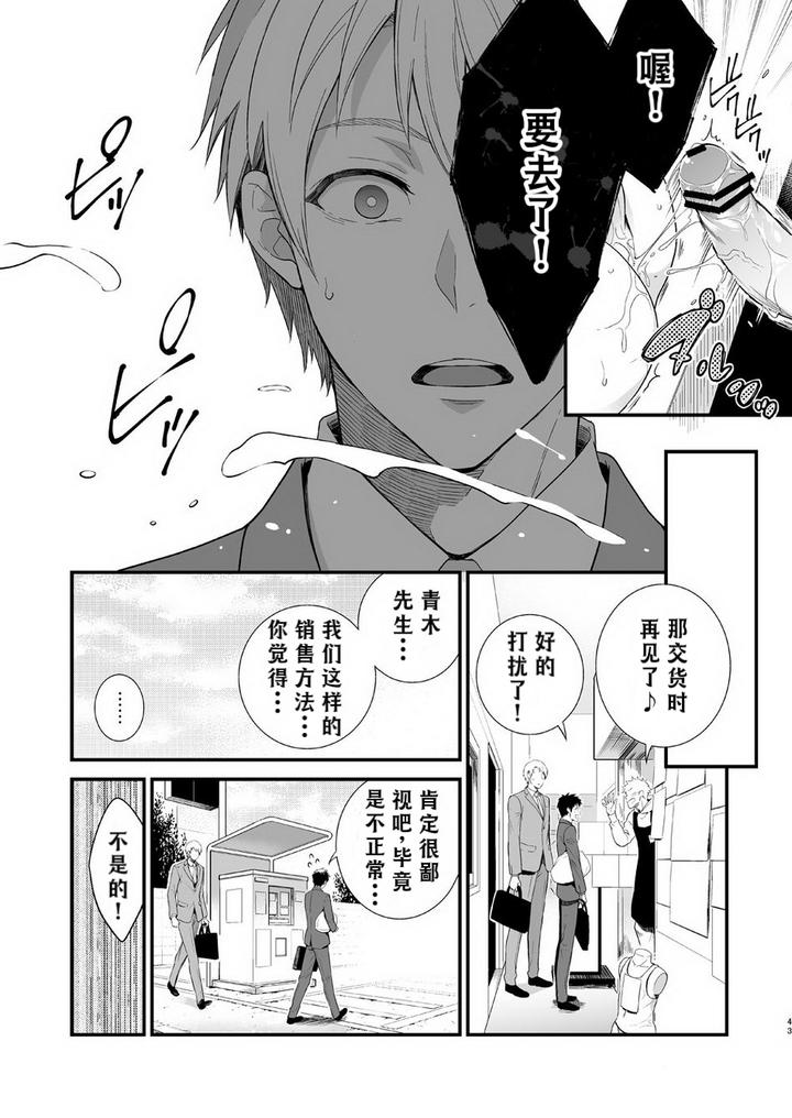 H-Jigyoubu-Kikaku-Kaihatsu-Hen-Zenpen-By-Panda-4Gou-Shima-Kyousuke-Chn page 41