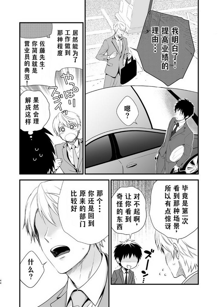 H-Jigyoubu-Kikaku-Kaihatsu-Hen-Zenpen-By-Panda-4Gou-Shima-Kyousuke-Chn page 42