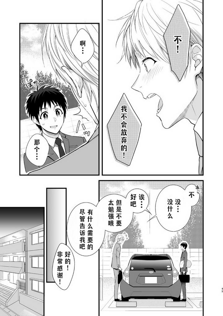H-Jigyoubu-Kikaku-Kaihatsu-Hen-Zenpen-By-Panda-4Gou-Shima-Kyousuke-Chn page 43