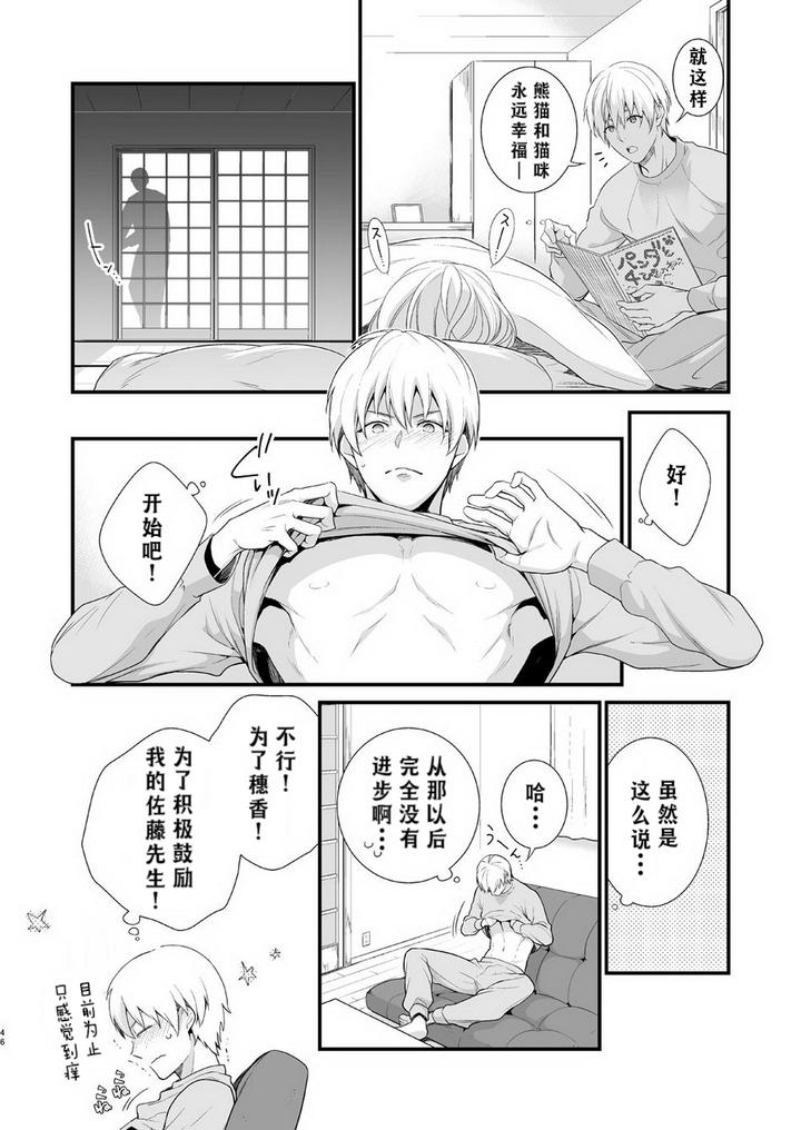H-Jigyoubu-Kikaku-Kaihatsu-Hen-Zenpen-By-Panda-4Gou-Shima-Kyousuke-Chn page 44