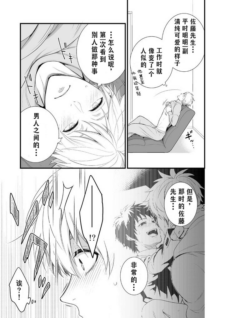 H-Jigyoubu-Kikaku-Kaihatsu-Hen-Zenpen-By-Panda-4Gou-Shima-Kyousuke-Chn page 45