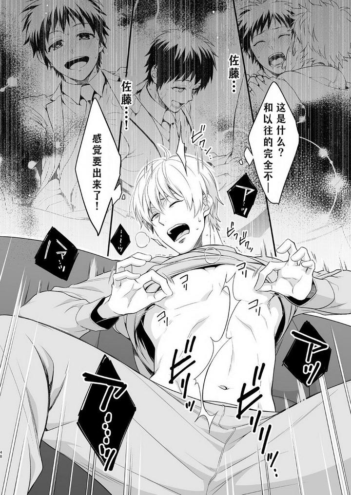 H-Jigyoubu-Kikaku-Kaihatsu-Hen-Zenpen-By-Panda-4Gou-Shima-Kyousuke-Chn page 46