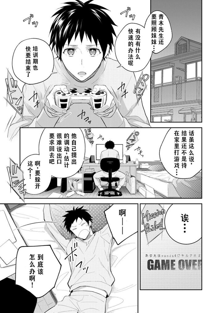 H-Jigyoubu-Kikaku-Kaihatsu-Hen-Zenpen-By-Panda-4Gou-Shima-Kyousuke-Chn page 54