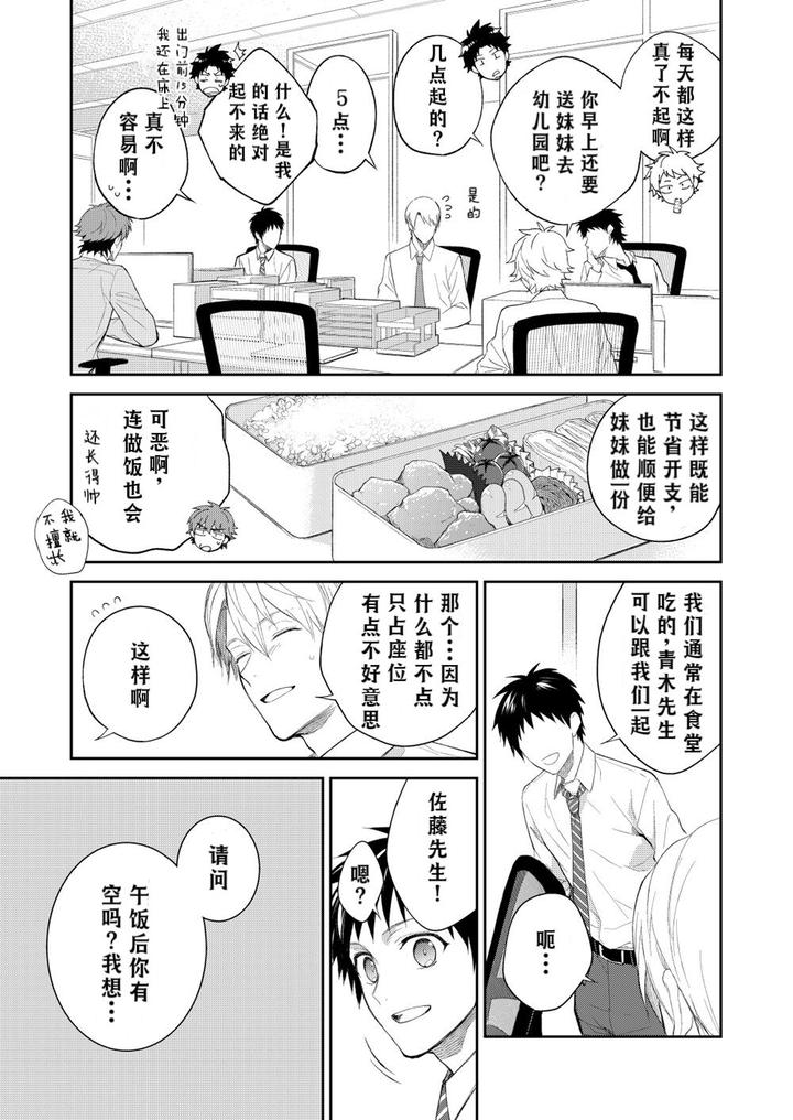 H-Jigyoubu-Kikaku-Kaihatsu-Hen-Zenpen-By-Panda-4Gou-Shima-Kyousuke-Chn page 56