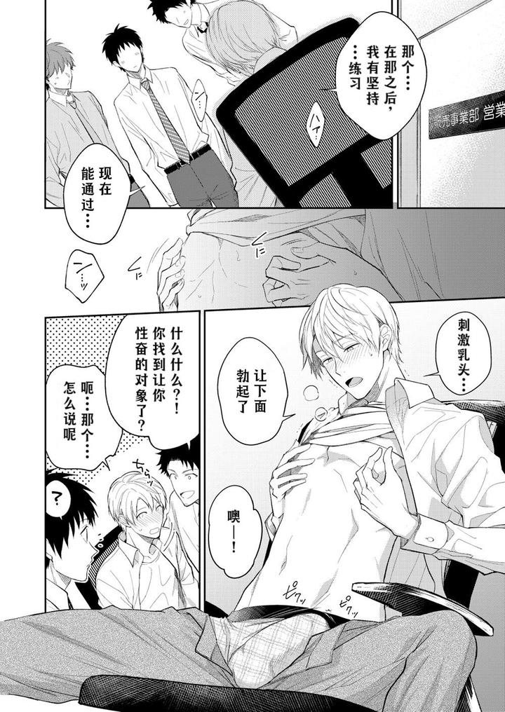 H-Jigyoubu-Kikaku-Kaihatsu-Hen-Zenpen-By-Panda-4Gou-Shima-Kyousuke-Chn page 57