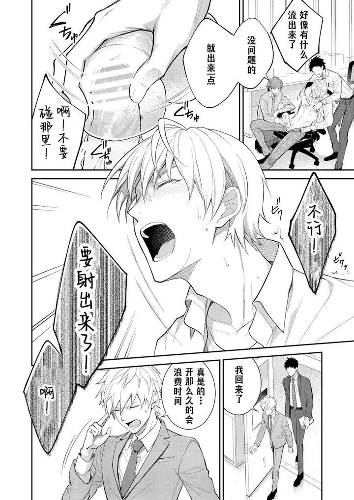 H-Jigyoubu-Kikaku-Kaihatsu-Hen-Zenpen-By-Panda-4Gou-Shima-Kyousuke-Chn page 61