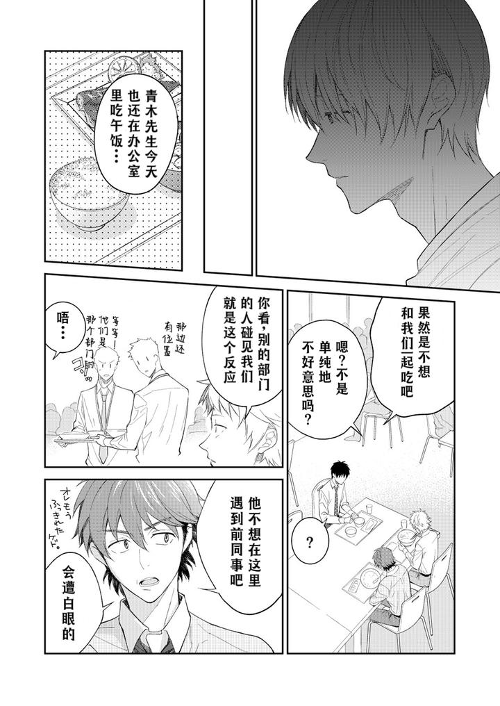 H-Jigyoubu-Kikaku-Kaihatsu-Hen-Zenpen-By-Panda-4Gou-Shima-Kyousuke-Chn page 65