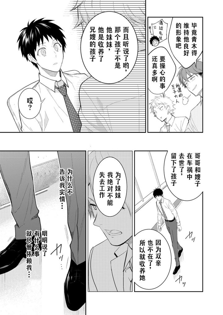 H-Jigyoubu-Kikaku-Kaihatsu-Hen-Zenpen-By-Panda-4Gou-Shima-Kyousuke-Chn page 66