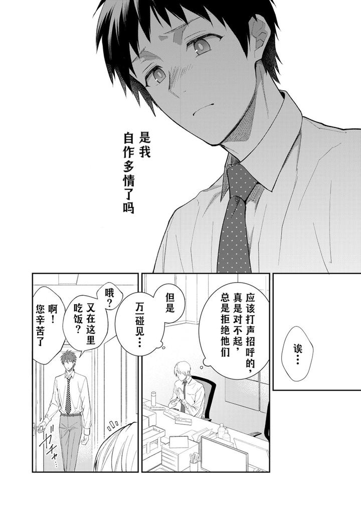 H-Jigyoubu-Kikaku-Kaihatsu-Hen-Zenpen-By-Panda-4Gou-Shima-Kyousuke-Chn page 67