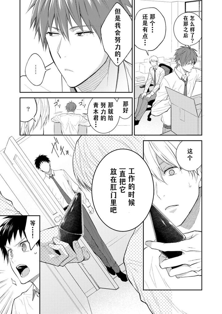H-Jigyoubu-Kikaku-Kaihatsu-Hen-Zenpen-By-Panda-4Gou-Shima-Kyousuke-Chn page 68