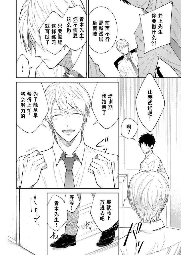 H-Jigyoubu-Kikaku-Kaihatsu-Hen-Zenpen-By-Panda-4Gou-Shima-Kyousuke-Chn page 69