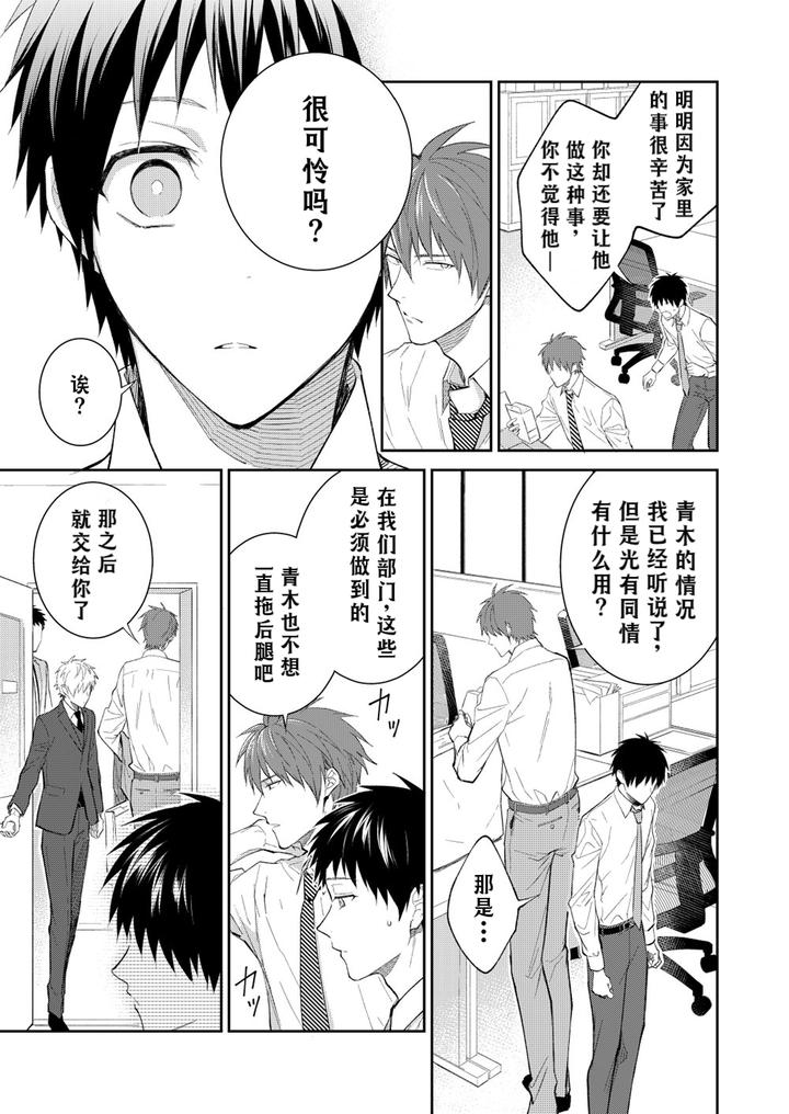 H-Jigyoubu-Kikaku-Kaihatsu-Hen-Zenpen-By-Panda-4Gou-Shima-Kyousuke-Chn page 70