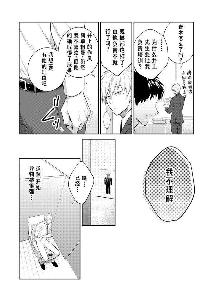 H-Jigyoubu-Kikaku-Kaihatsu-Hen-Zenpen-By-Panda-4Gou-Shima-Kyousuke-Chn page 71