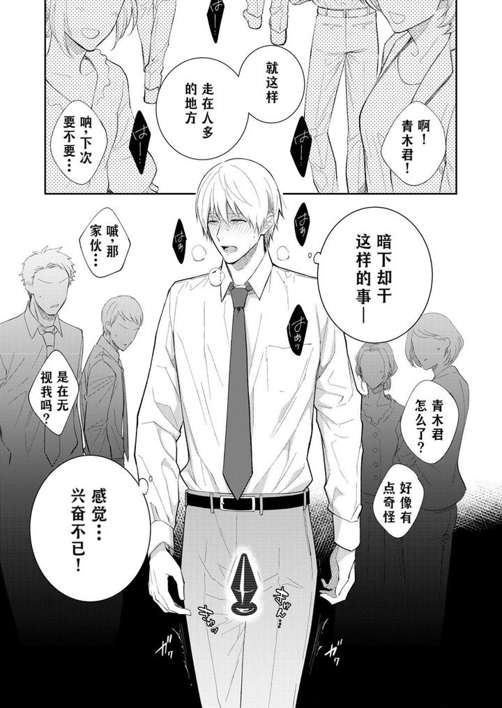 H-Jigyoubu-Kikaku-Kaihatsu-Hen-Zenpen-By-Panda-4Gou-Shima-Kyousuke-Chn page 76