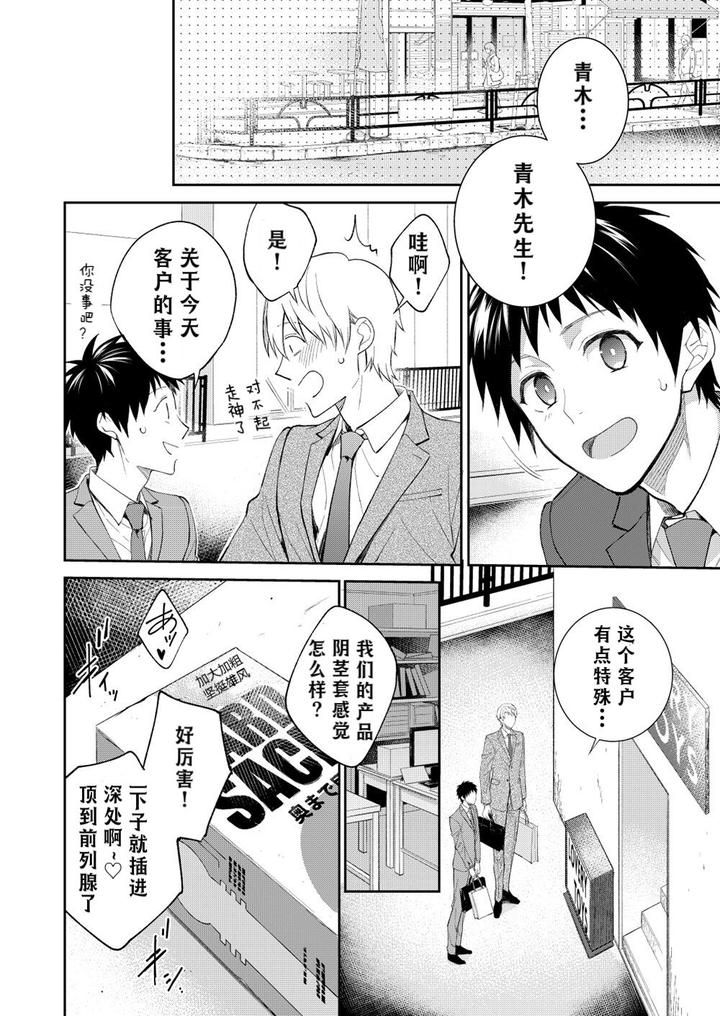 H-Jigyoubu-Kikaku-Kaihatsu-Hen-Zenpen-By-Panda-4Gou-Shima-Kyousuke-Chn page 77