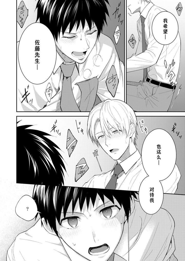 H-Jigyoubu-Kikaku-Kaihatsu-Hen-Zenpen-By-Panda-4Gou-Shima-Kyousuke-Chn page 79