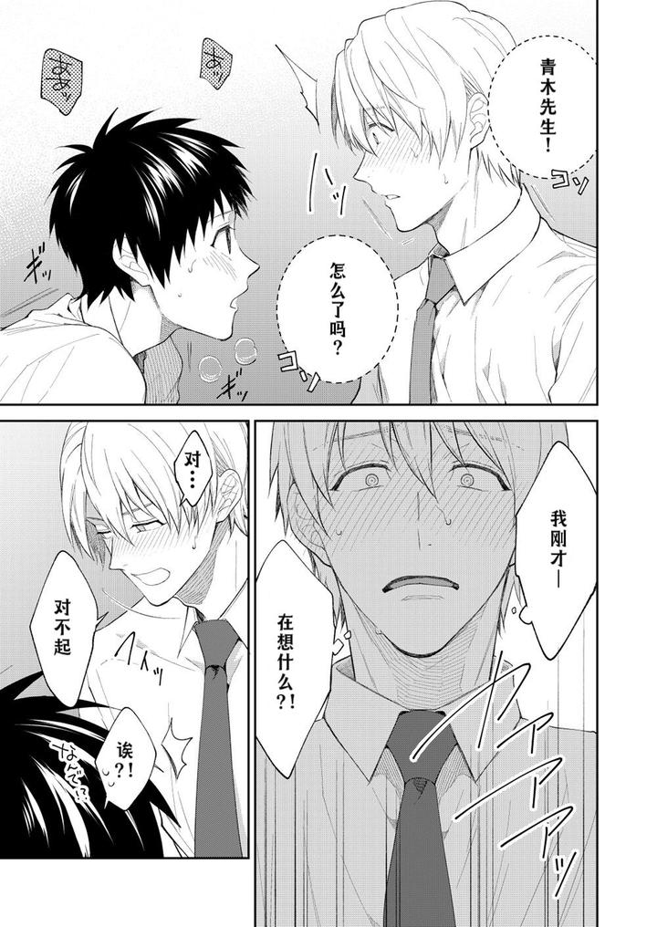 H-Jigyoubu-Kikaku-Kaihatsu-Hen-Zenpen-By-Panda-4Gou-Shima-Kyousuke-Chn page 80