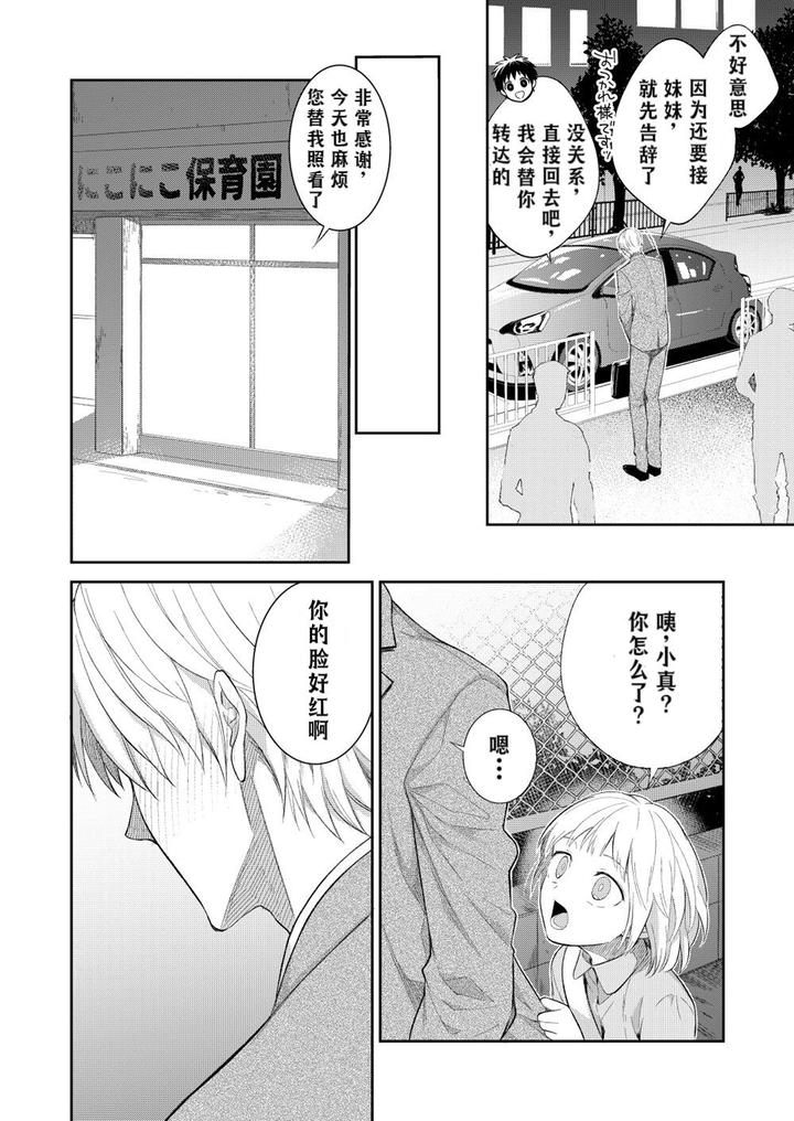 H-Jigyoubu-Kikaku-Kaihatsu-Hen-Zenpen-By-Panda-4Gou-Shima-Kyousuke-Chn page 81