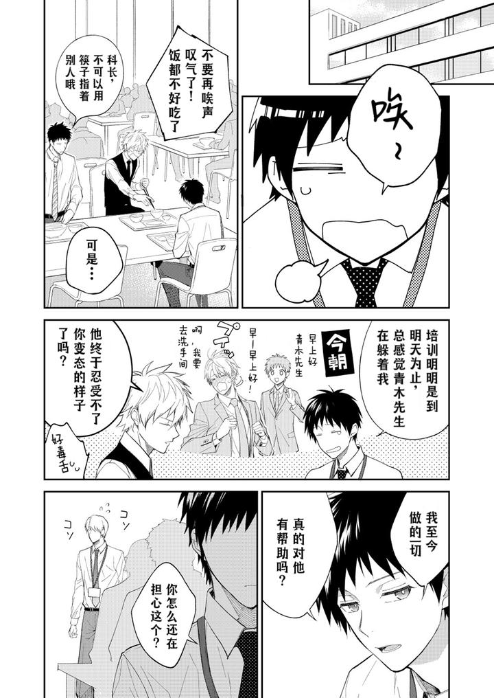 H-Jigyoubu-Kikaku-Kaihatsu-Hen-Zenpen-By-Panda-4Gou-Shima-Kyousuke-Chn page 83