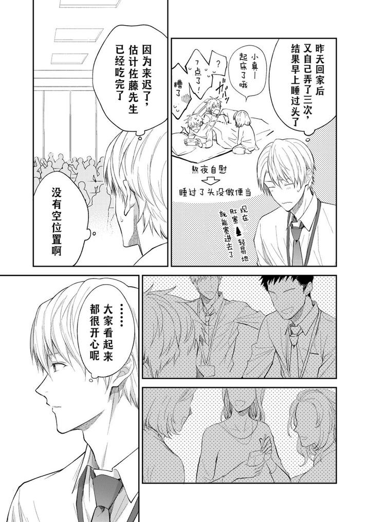 H-Jigyoubu-Kikaku-Kaihatsu-Hen-Zenpen-By-Panda-4Gou-Shima-Kyousuke-Chn page 84