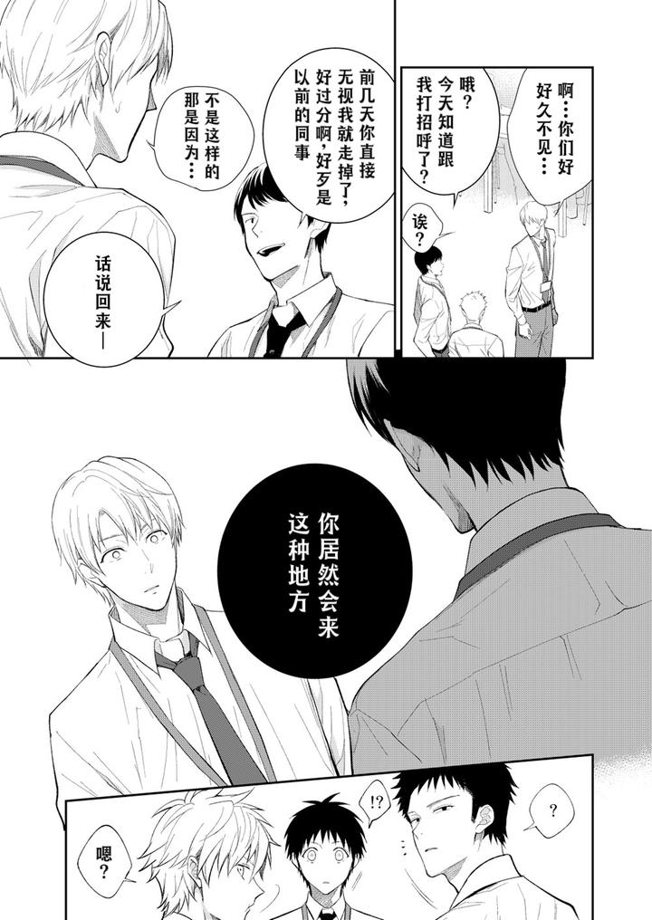 H-Jigyoubu-Kikaku-Kaihatsu-Hen-Zenpen-By-Panda-4Gou-Shima-Kyousuke-Chn page 86