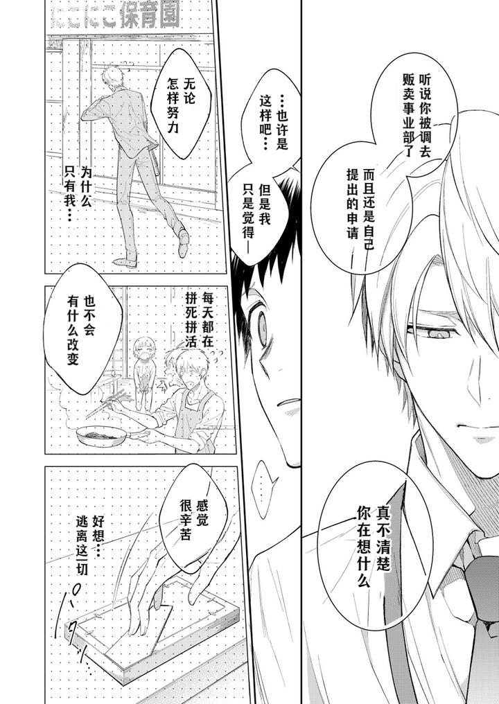 H-Jigyoubu-Kikaku-Kaihatsu-Hen-Zenpen-By-Panda-4Gou-Shima-Kyousuke-Chn page 87