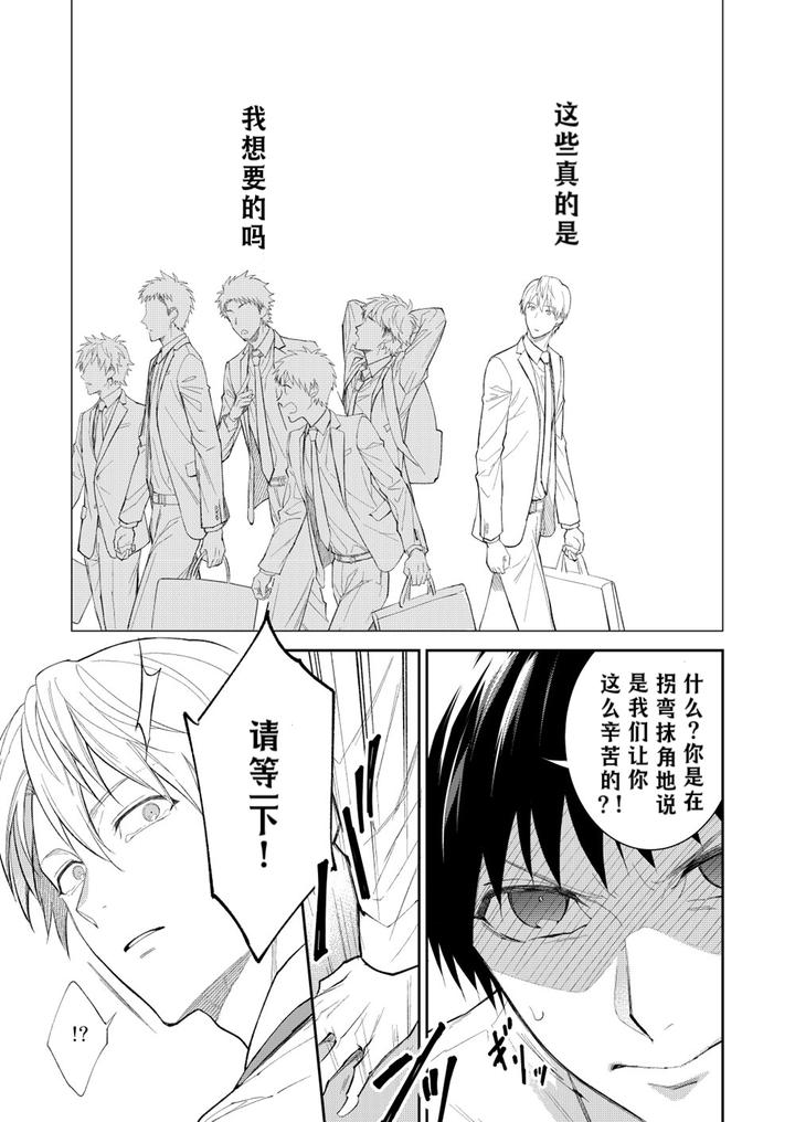 H-Jigyoubu-Kikaku-Kaihatsu-Hen-Zenpen-By-Panda-4Gou-Shima-Kyousuke-Chn page 88