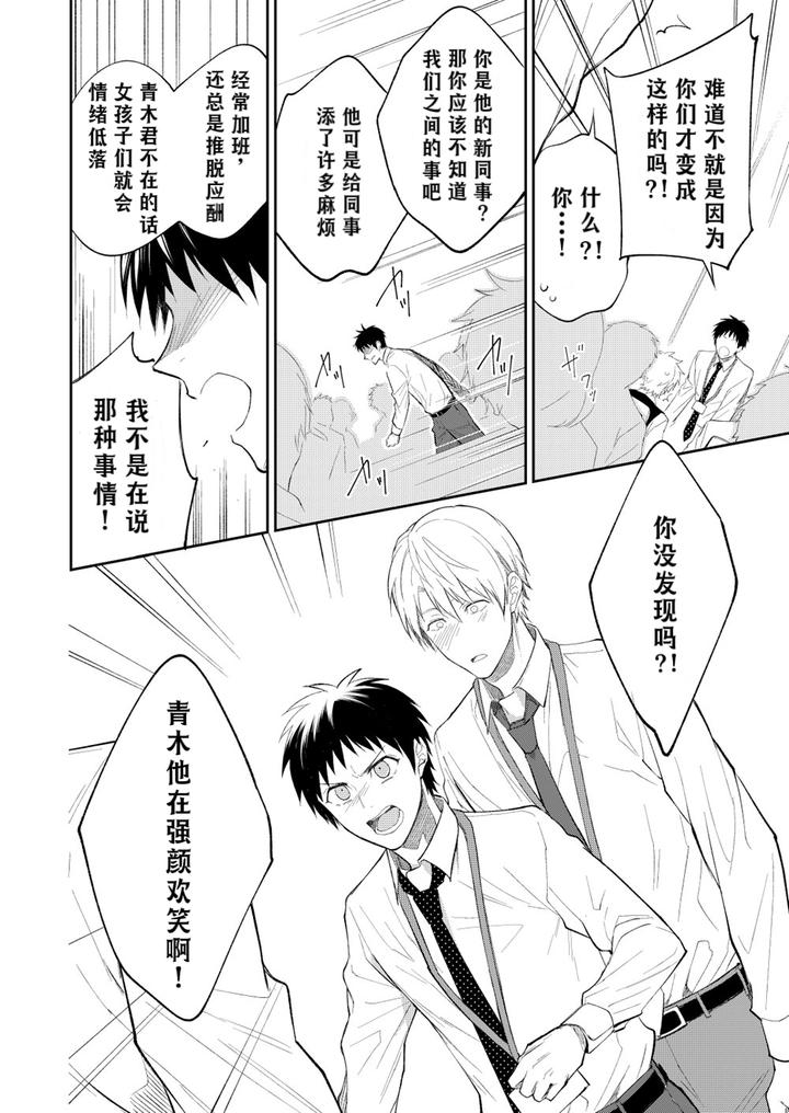 H-Jigyoubu-Kikaku-Kaihatsu-Hen-Zenpen-By-Panda-4Gou-Shima-Kyousuke-Chn page 89
