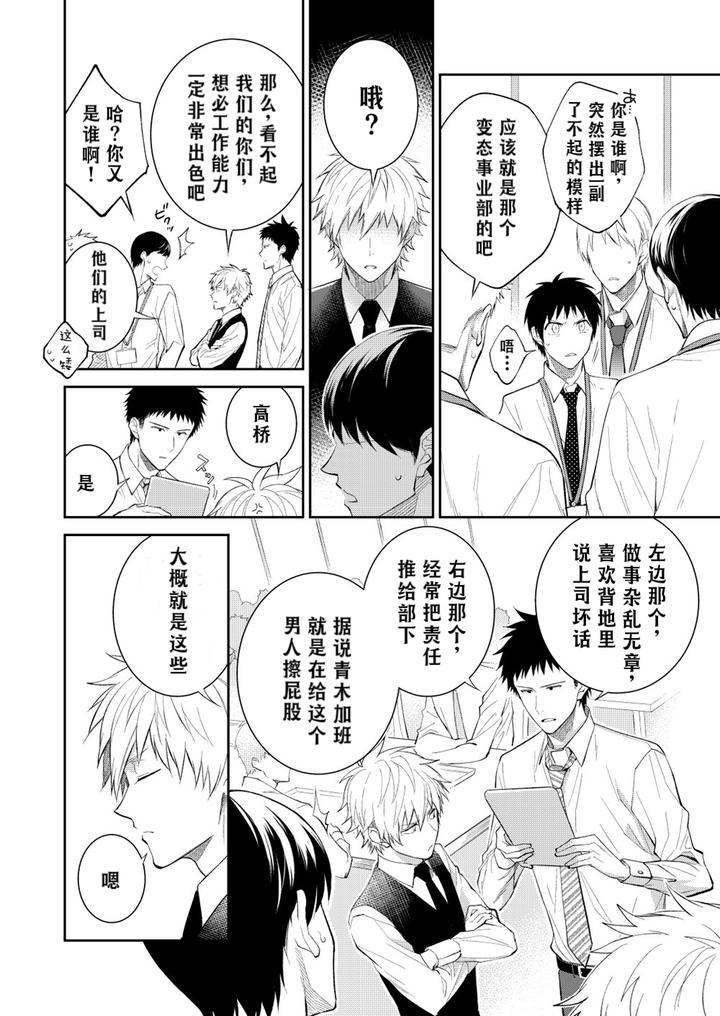H-Jigyoubu-Kikaku-Kaihatsu-Hen-Zenpen-By-Panda-4Gou-Shima-Kyousuke-Chn page 91