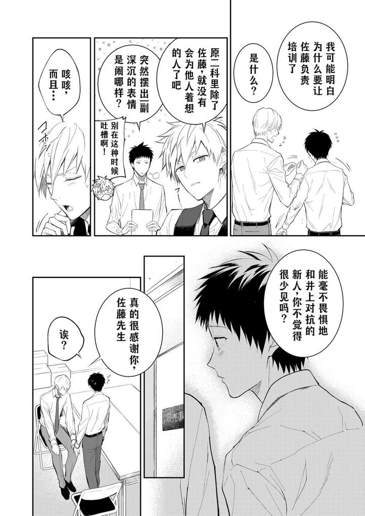 H-Jigyoubu-Kikaku-Kaihatsu-Hen-Zenpen-By-Panda-4Gou-Shima-Kyousuke-Chn page 93