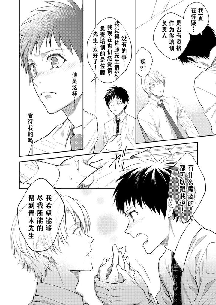 H-Jigyoubu-Kikaku-Kaihatsu-Hen-Zenpen-By-Panda-4Gou-Shima-Kyousuke-Chn page 95