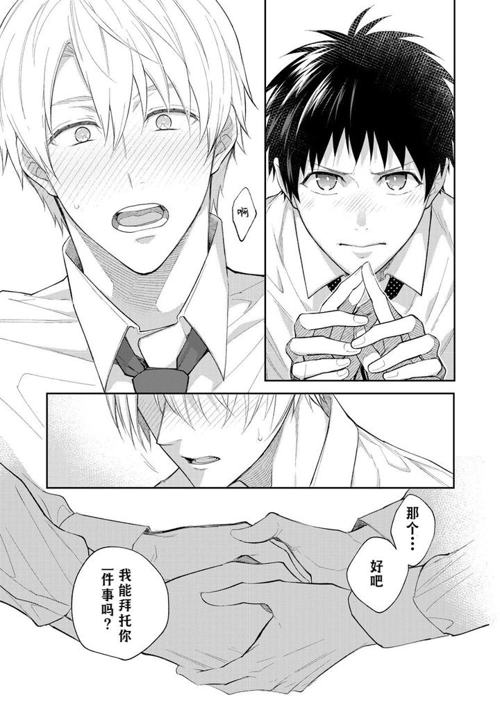 H-Jigyoubu-Kikaku-Kaihatsu-Hen-Zenpen-By-Panda-4Gou-Shima-Kyousuke-Chn page 96