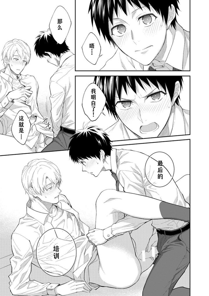 H-Jigyoubu-Kikaku-Kaihatsu-Hen-Zenpen-By-Panda-4Gou-Shima-Kyousuke-Chn page 98