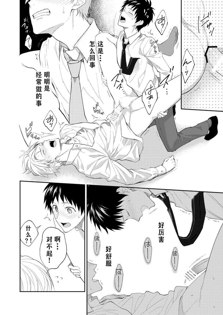 H-Jigyoubu-Kikaku-Kaihatsu-Hen-Zenpen-By-Panda-4Gou-Shima-Kyousuke-Chn page 99