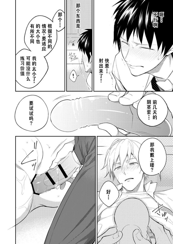 H-Jigyoubu-Kikaku-Kaihatsu-Hen-Zenpen-By-Panda-4Gou-Shima-Kyousuke-Chn page 101