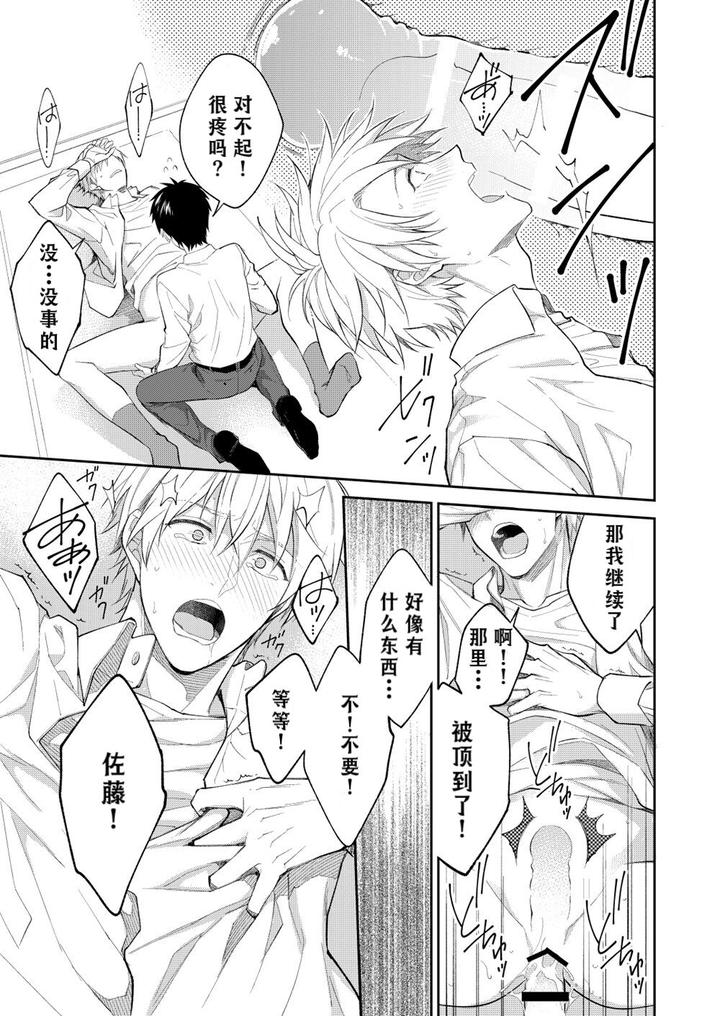 H-Jigyoubu-Kikaku-Kaihatsu-Hen-Zenpen-By-Panda-4Gou-Shima-Kyousuke-Chn page 102