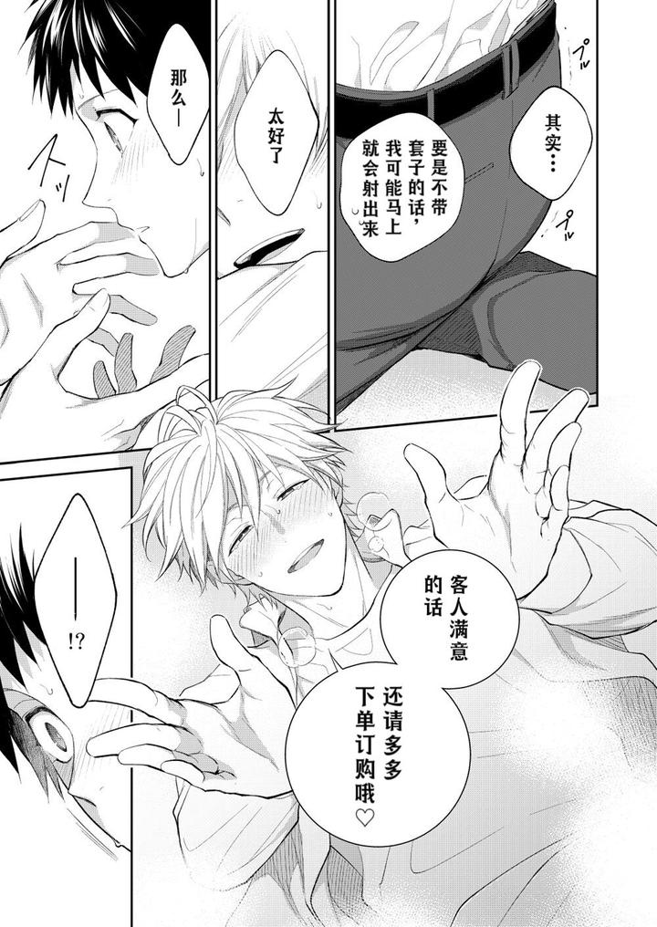 H-Jigyoubu-Kikaku-Kaihatsu-Hen-Zenpen-By-Panda-4Gou-Shima-Kyousuke-Chn page 104