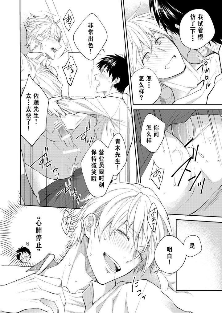H-Jigyoubu-Kikaku-Kaihatsu-Hen-Zenpen-By-Panda-4Gou-Shima-Kyousuke-Chn page 105