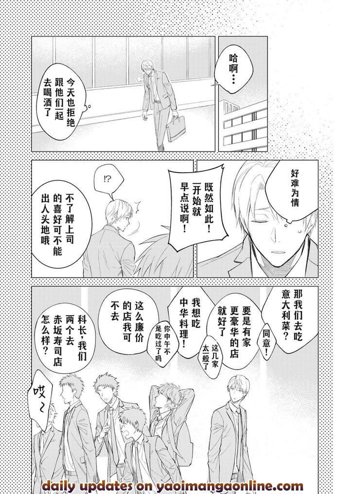H-Jigyoubu-Kikaku-Kaihatsu-Hen-Zenpen-By-Panda-4Gou-Shima-Kyousuke-Chn page 108