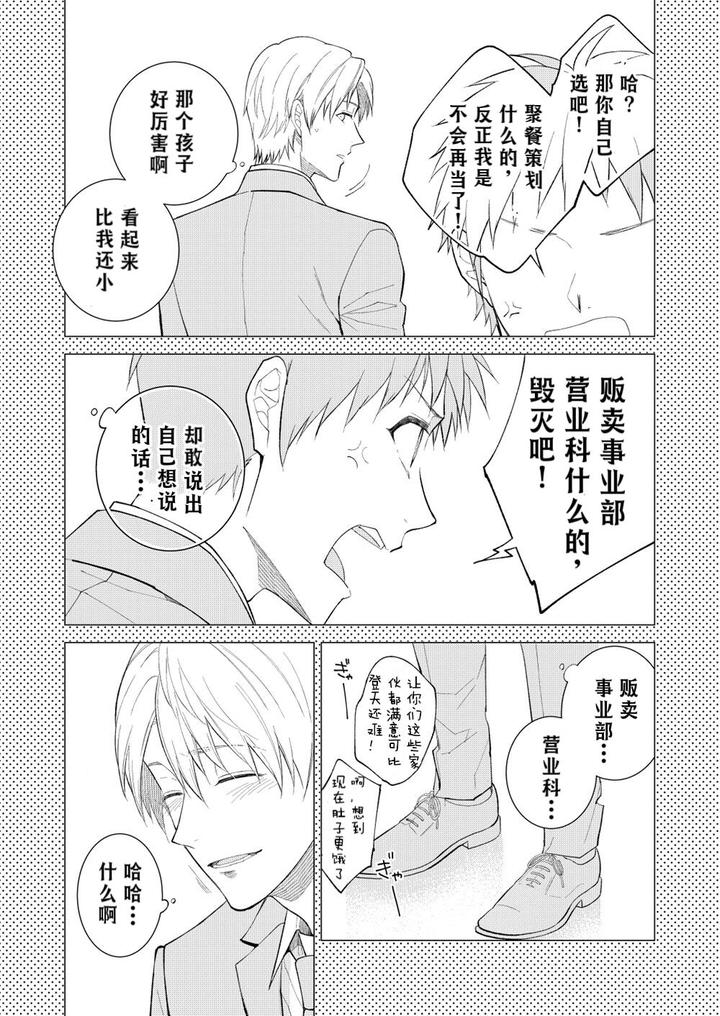 H-Jigyoubu-Kikaku-Kaihatsu-Hen-Zenpen-By-Panda-4Gou-Shima-Kyousuke-Chn page 109